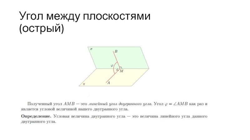 Угол между плоскостями равен 45