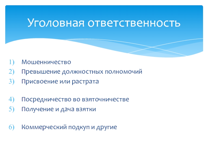 Присвоение или растрата презентация