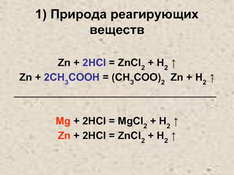Реакция cu zn hcl
