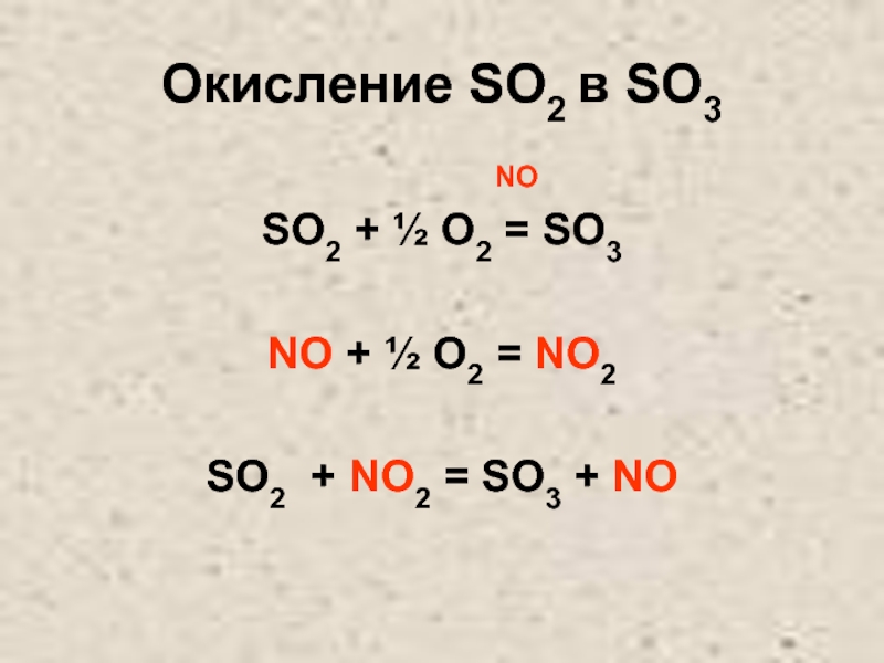 Fe2o3 k2so3. Окисление so2. Окисление so2 в so3. Катализатор окисления so2. Реакция окисления so2 в so3.