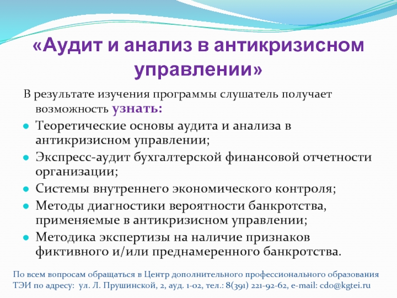 Посмотрим управление. Экспресс-аудит бухгалтерской отчетности. Изучающие программы. Изучение программных возможностей. Анализ и аудит.