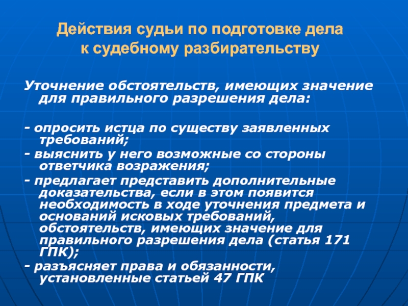 Подготовка к судебному разбирательству. Подготовка дела к судебному разбирательству. Действия судьи. Действия суда на стадии подготовки дела к судебному разбирательству.. Действия судьи при подготовке дела к судебному разбирательству.