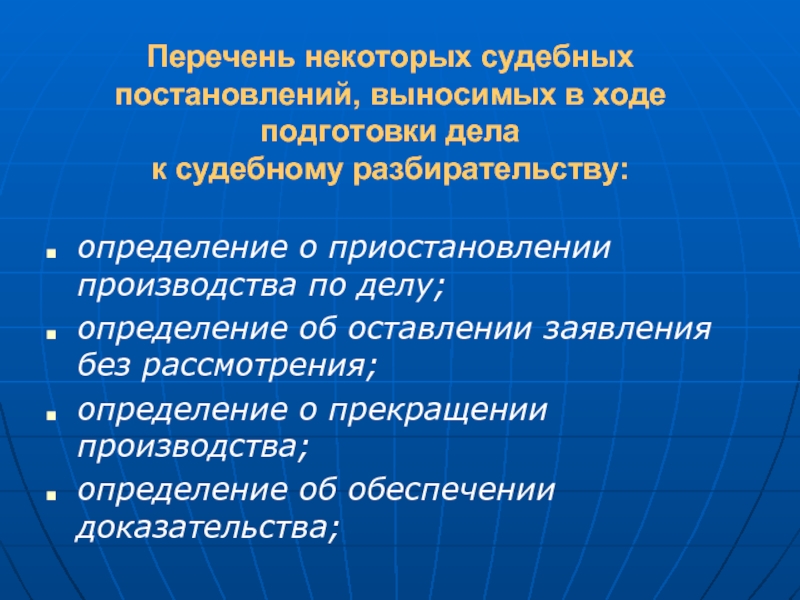 Презентация на тему подготовка дела к судебному разбирательству