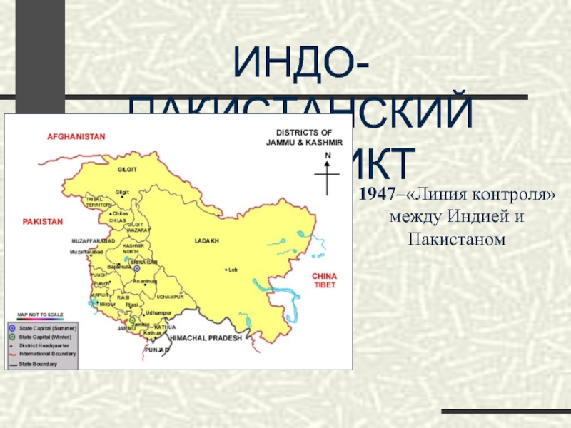 Индия пакистан китай во второй половине 20 века презентация