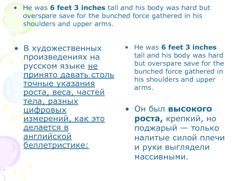 Не was 6 feet 3 inches tall and his body was hard