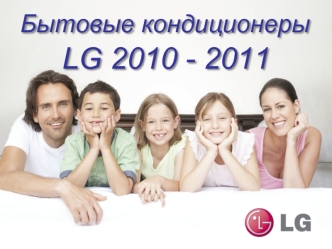 LG 2010 - 2011