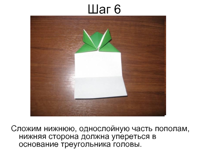 Нижняя сторона. Берем лист бумаги складываем пополам наносит краски.