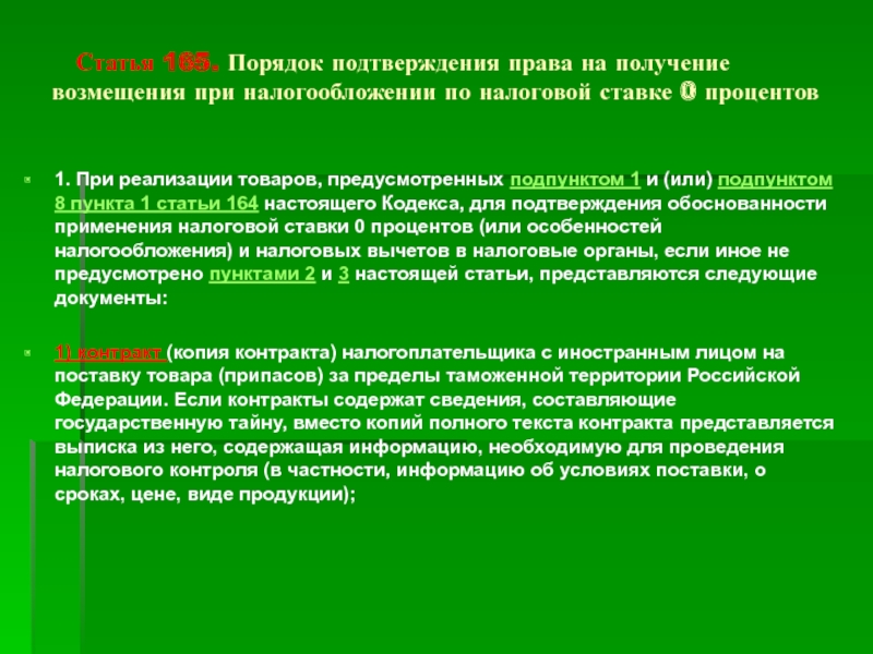 15 статьи 165 налогового кодекса