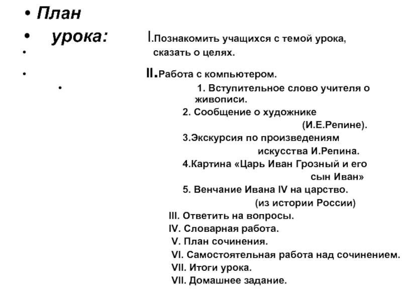 План эссе по исторической личности