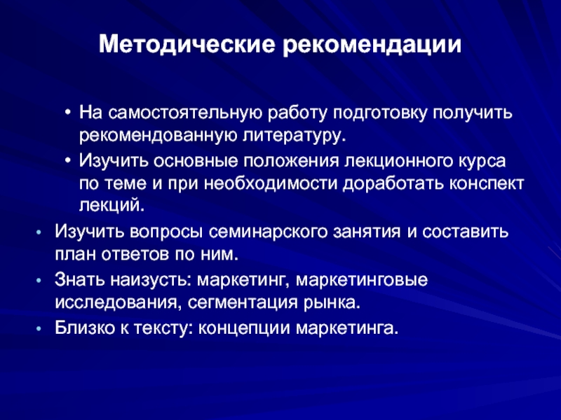 Рекомендовать получение. Основные положения лекционного курса.