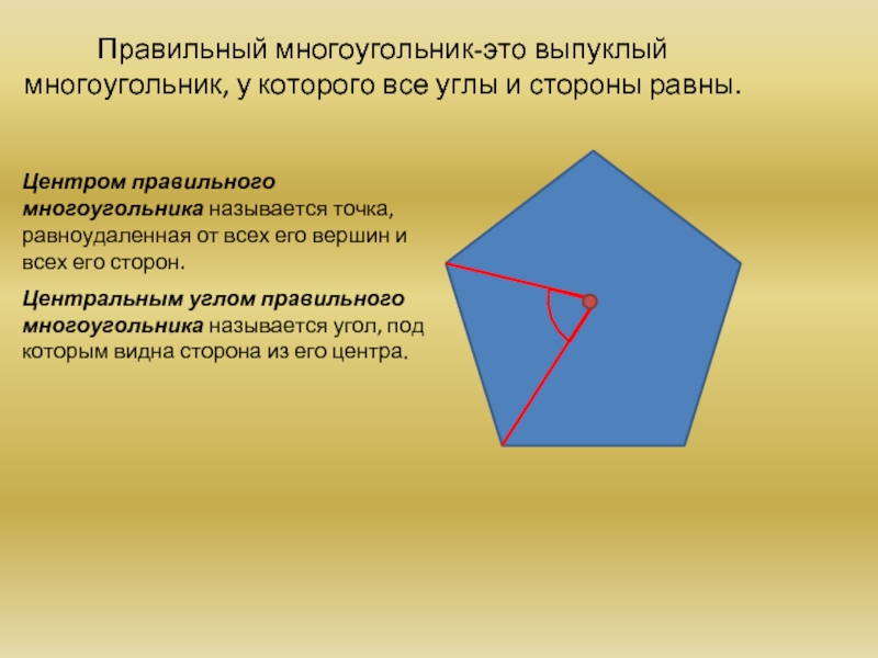 Понятие выпуклого многоугольника