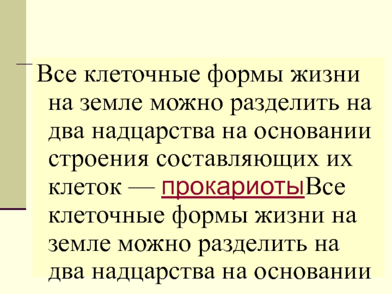 Реферат: Клеточная теория и тайны жизни