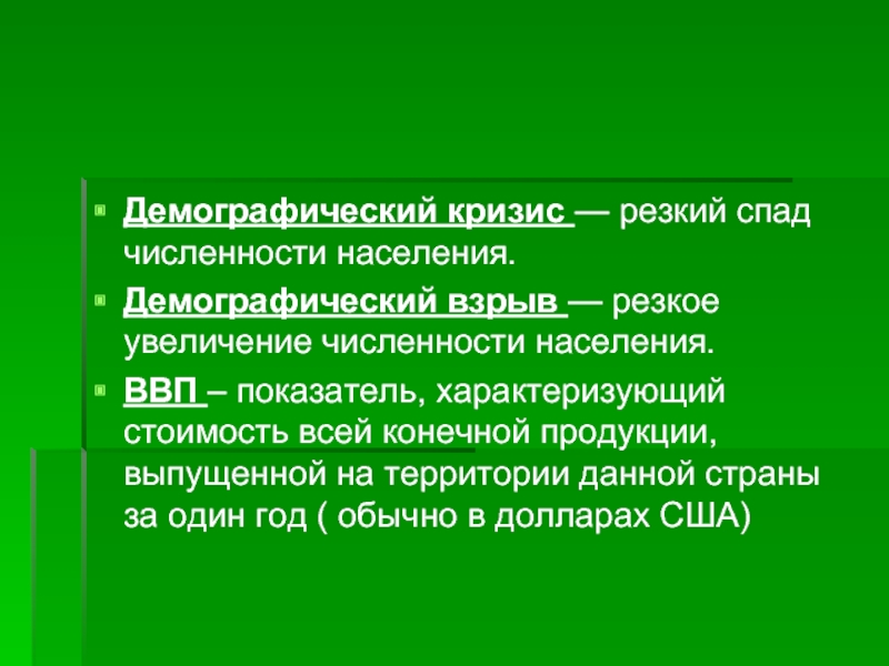 Резкое увеличение численности