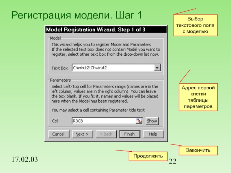 Регистрация модели. Текстовое поле адрес. Онлайн подбор текста. Текстовое поле в играх. Х для выбора в тексте.