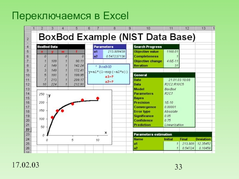 Excel переключение. Диски excel 17. Boxbod под. Boxbod.