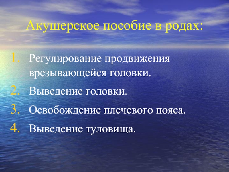 Акушерское пособие при головном. Основные направления рационального использования водных ресурсов. Мероприятия по охране и рациональному использованию водных ресурсов. Лекарственные средства в окружающей среде. Принципы рационального использования водных ресурсов.