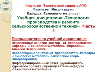 Технология производства и ремонта сельскохозяйственной техники. Базирование заготовок и размерные цепи