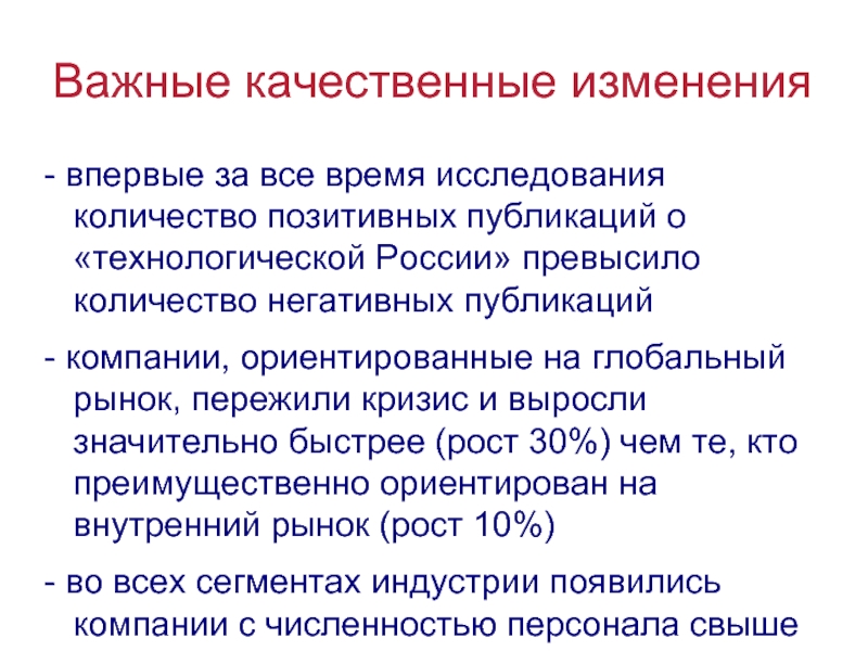 Исследовать время. Качественные изменения это. Значительные качественные изменения. Почему качество товаров это важно. Что значит качественные изменения.