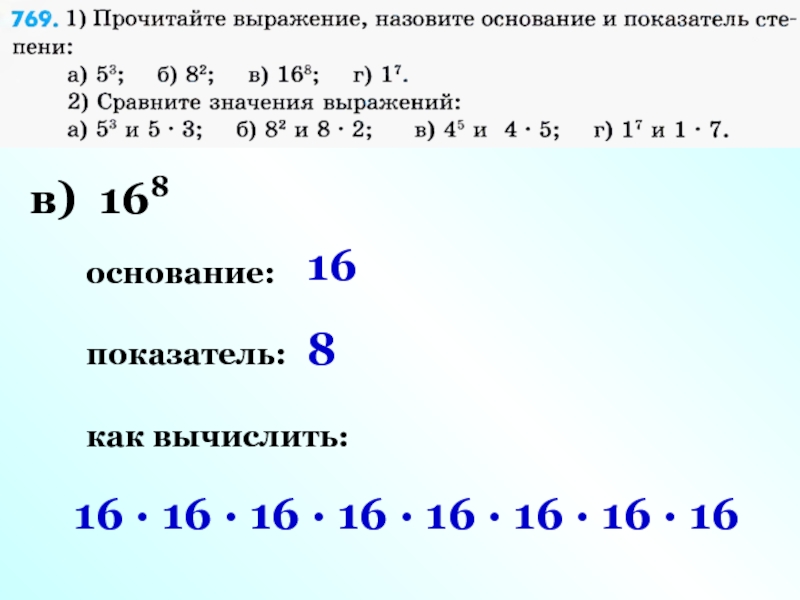 Вычисли 16 24 1 15. Основание и показатель.