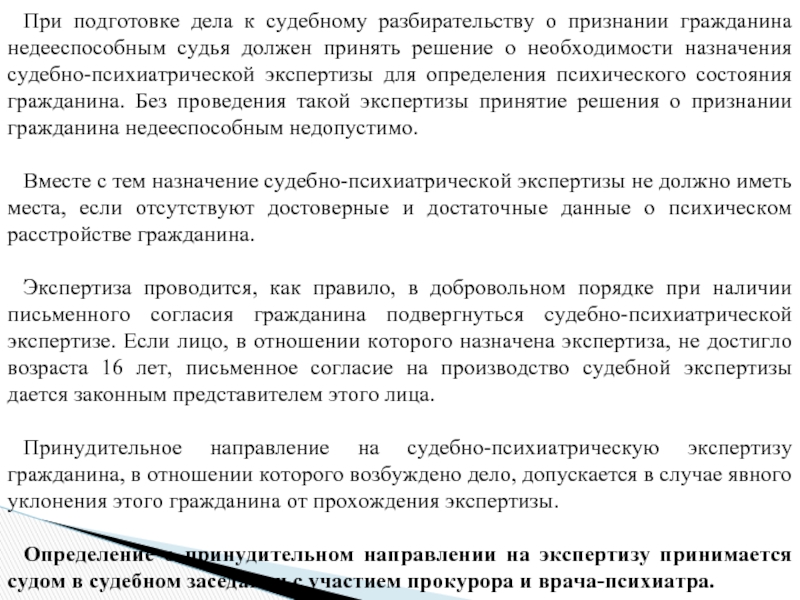 Признание экспертизы. Решение суда о признании гражданина недееспособным. Судебное решение о признании гражданина недееспособным. Решение суда по признанию гражданина недееспособным. Протокол судебного заседания о признании гражданина недееспособным.