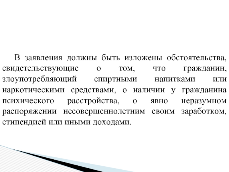 Обязывающие заявления. Обстоятельства свидетельствующие об умственном расстройстве. Обстоятельства свидетельствующие об умственном расстройстве пример. Изложить обстоятельства свидетельствующие об умственном. Вышеизложенные обстоятельства.