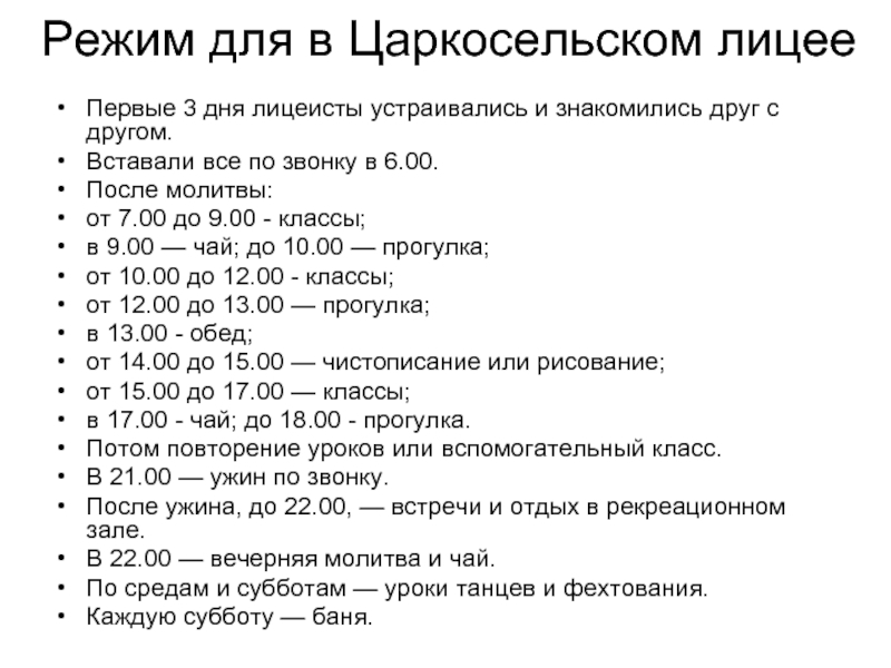 Режим дня гениев. Режим дня. Распорядок дня писателей. Распорядок дня лицеистов. График распорядка дня.