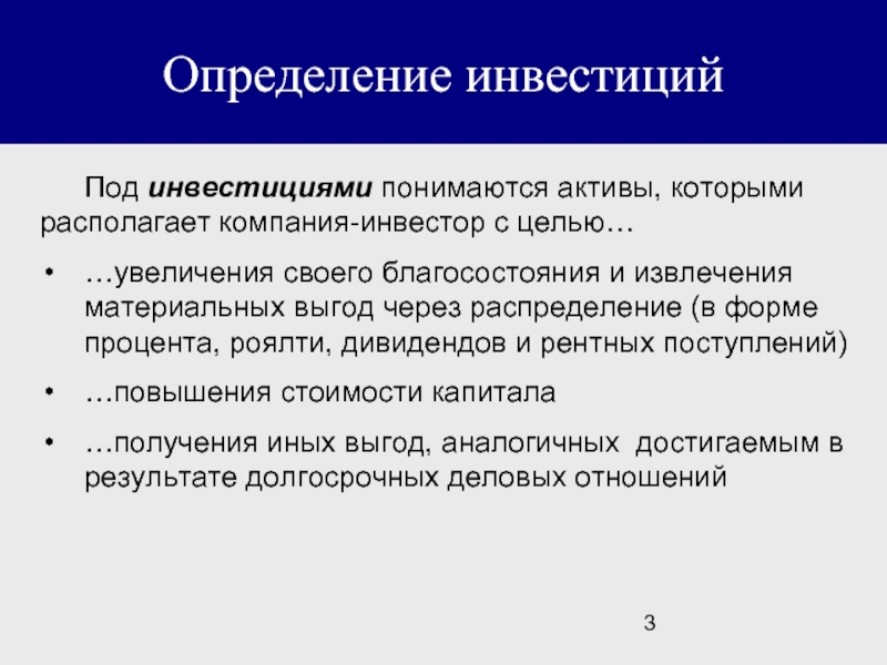 Инвестиции определение. Инвестор это определение. Под инвестициями понимается. Инвестиционный проект определение.