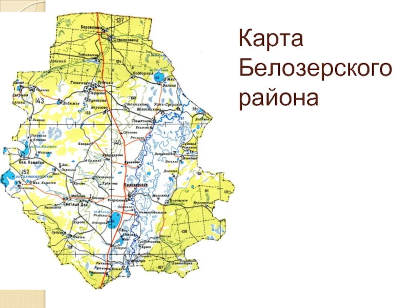 Карта белозерского района