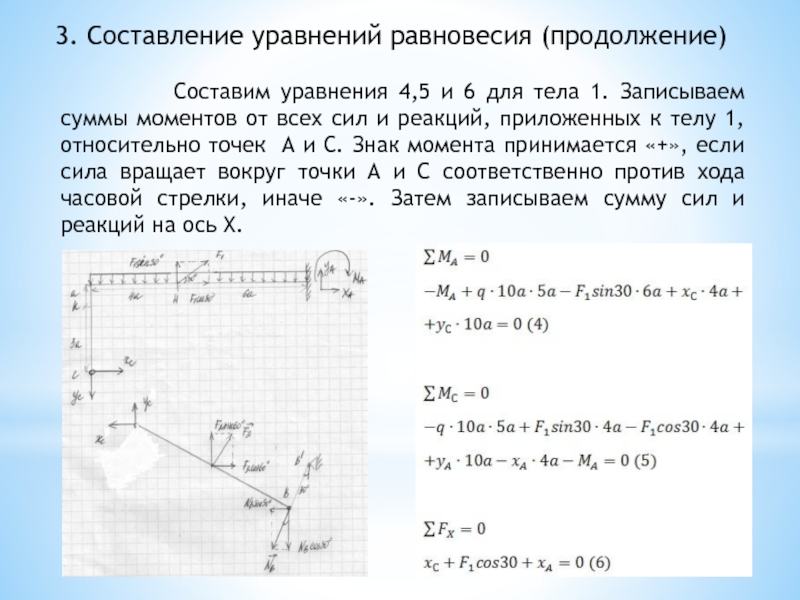 Уравнение равновесия механика