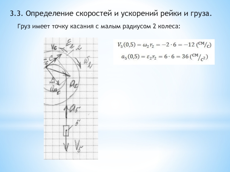 Определить скорость груза. Ускорение рейки. Определить скорость груза 4 если известно скорость рейки 1. Определить скорость груза 4 если известна скорость рейки 1. Тех механика определение скорости груза по рейке.