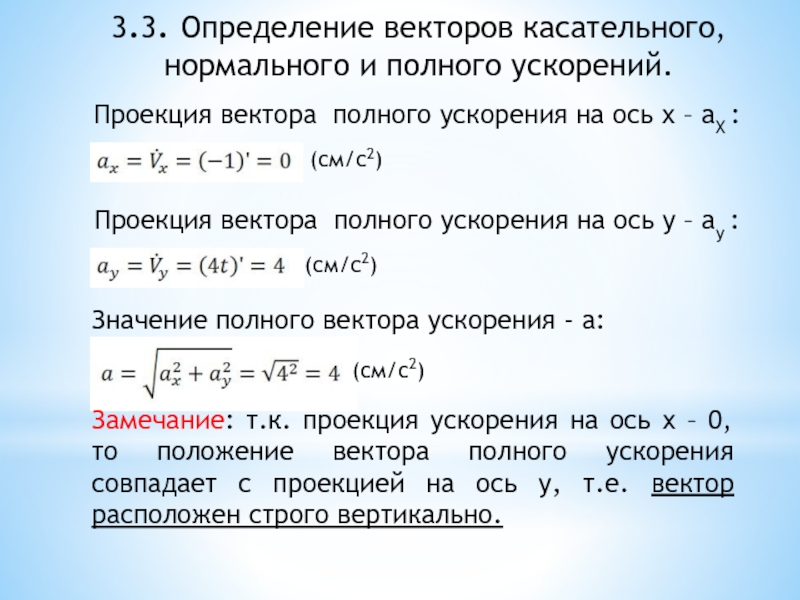 Уравнение касательного вектора