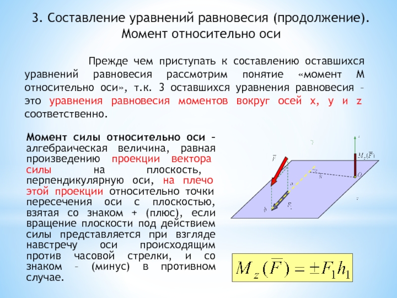 Момент вокруг. Составление уравнения равновесия. Составить три уравнения равновесия. Уравнение равновесия моментов. Уравнение равновесия статики.