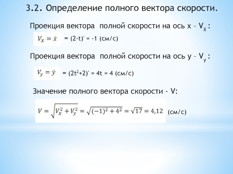 Проекция вектора скорости. Проекция вектора скорости на ось. Значение проекции скорости. Минимальное значение проекции скорости vy.