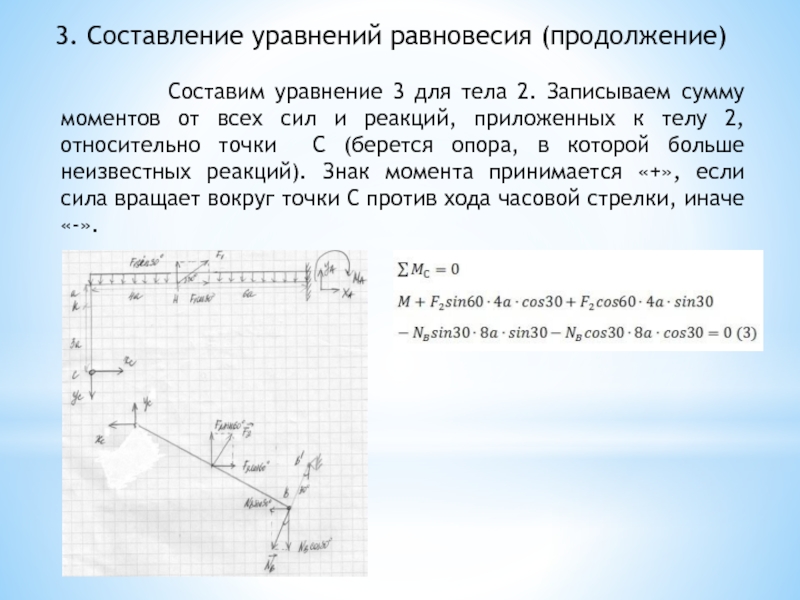 Уравнение равновесия механика