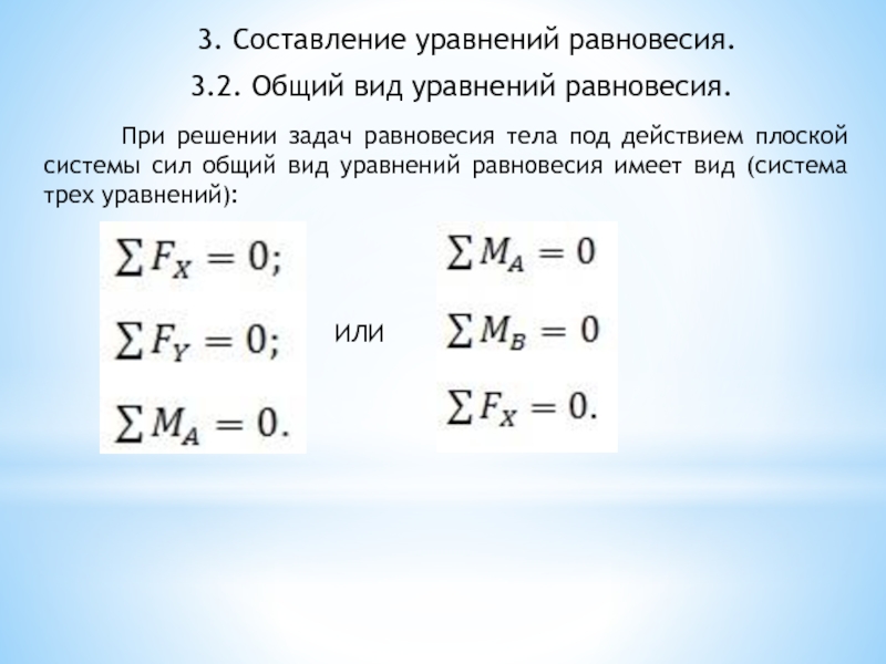 Составьте уравнения в 3 видах. Составление уравнения равновесия. Составить уравнение равновесия. Основные уравнения равновесия. Три уравнения равновесия.