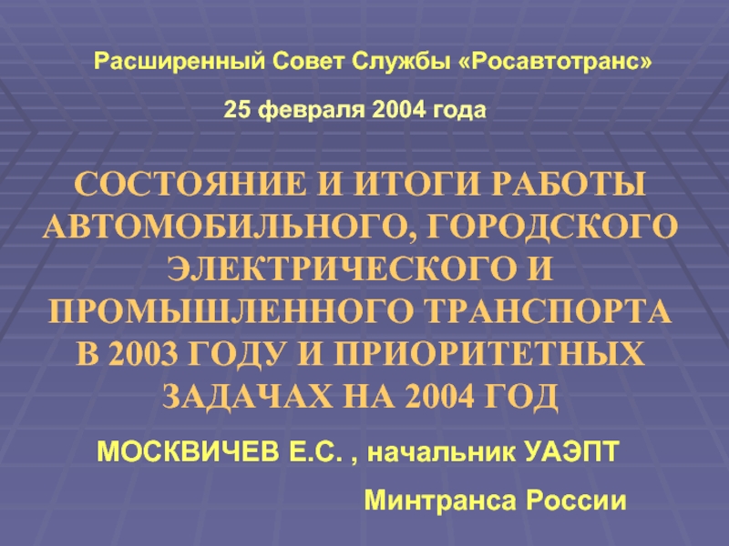 Устав автомобильного транспорта.