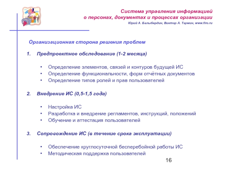 Отчет по предпроектному обследованию 1с образец