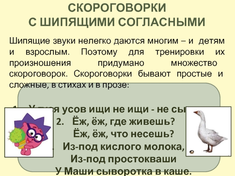 Шипящие скороговорки с картинками