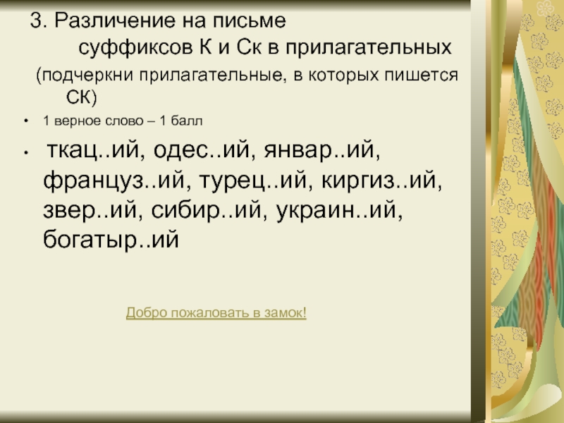 Различение на письме суффиксов прилагательных к и. Различие на письме суффиксов прилагательных.