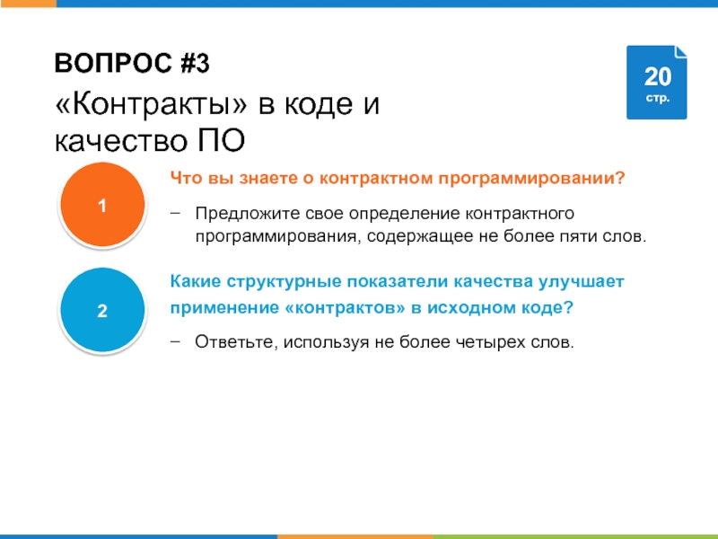 Код контракта. Контрактное программирование. Вопросы по договору. Констрэйтное программирование. Код качества.