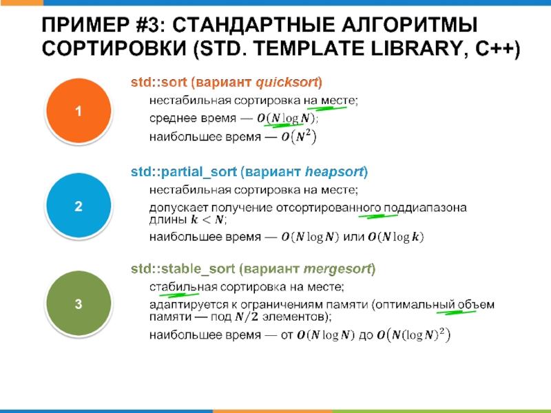 Std sort c