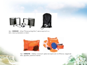 Арт. 10000500 Игра 