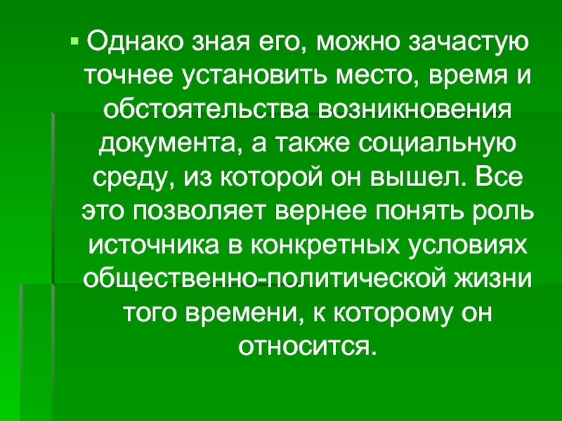 К какому времени относится появление этого документа какое название получил этот проект