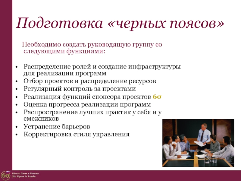 Роль спонсора. Функции спонсора проекта. Задачи спонсора проекта. Функции спонсирования. Подготовка руководителя к игре.