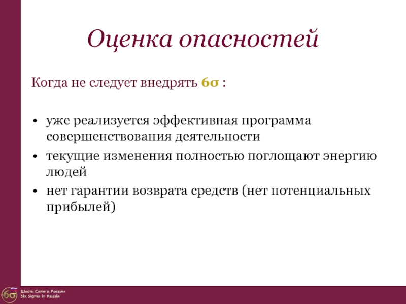 Оценка угроз. Оценка опасности. Риск это оценка опасности. Виды опасностей и их оценка.