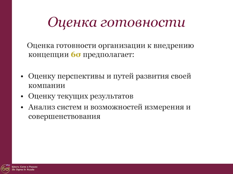 Изменение оценка. Оценка организационной готовности. Показатели готовности организации к изменениям. Методика оценки готовности к изменениям. Готовность предприятия.