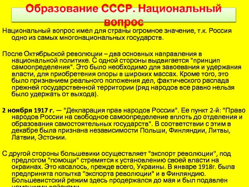 Национальный вопрос и ответ. Национальные образования СССР. Образование СССР Национальная политика СССР. Образование СССР И национальный вопрос. Национальная политика Советской власти.