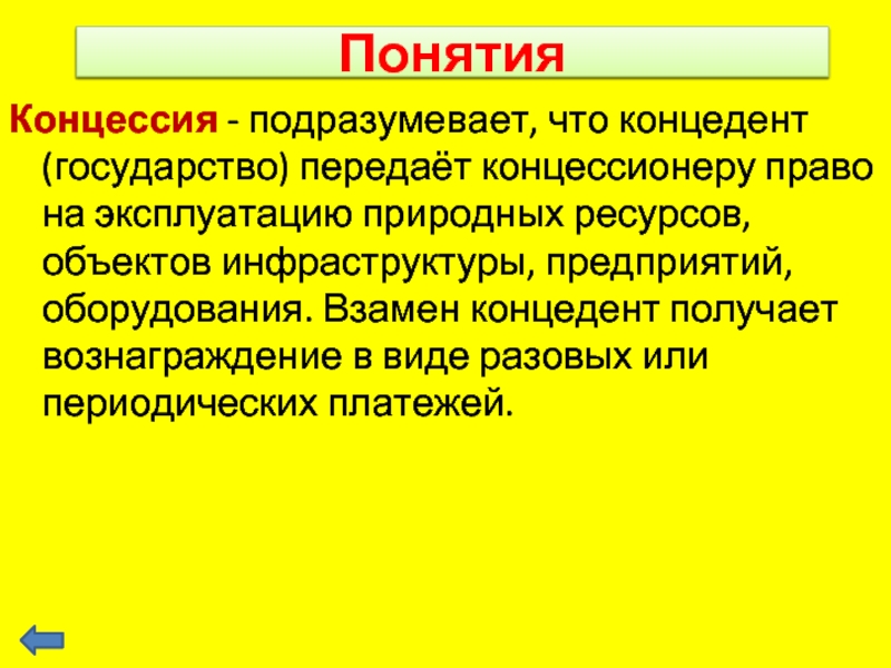 Термин эксплуатация. Государство передает.