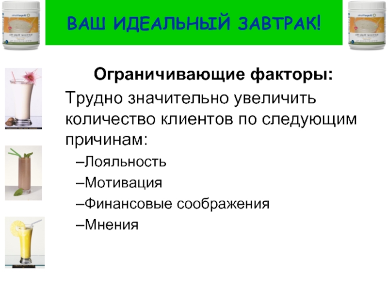 Сложный фактор. » 5. Ваш «идеальный» аптечный клиент, краткая характеристика.