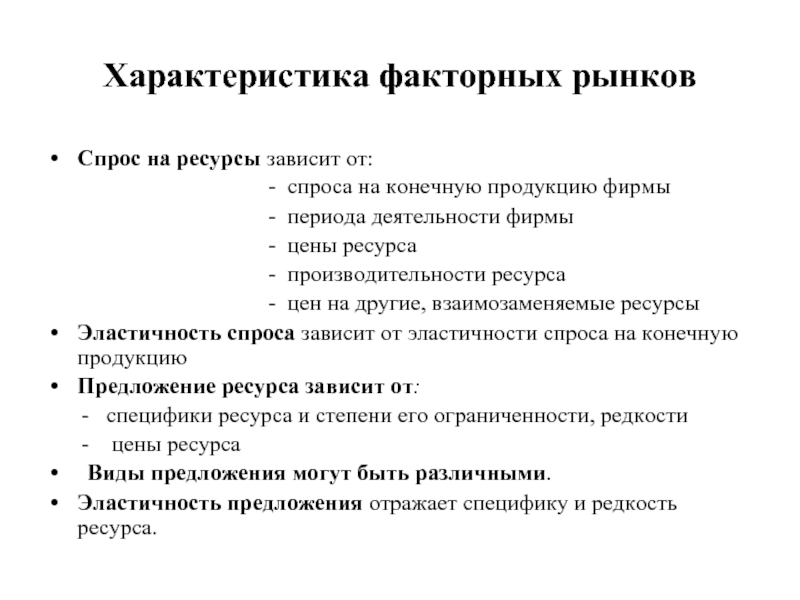 Особенности рынков факторов производства 10 класс презентация экономика